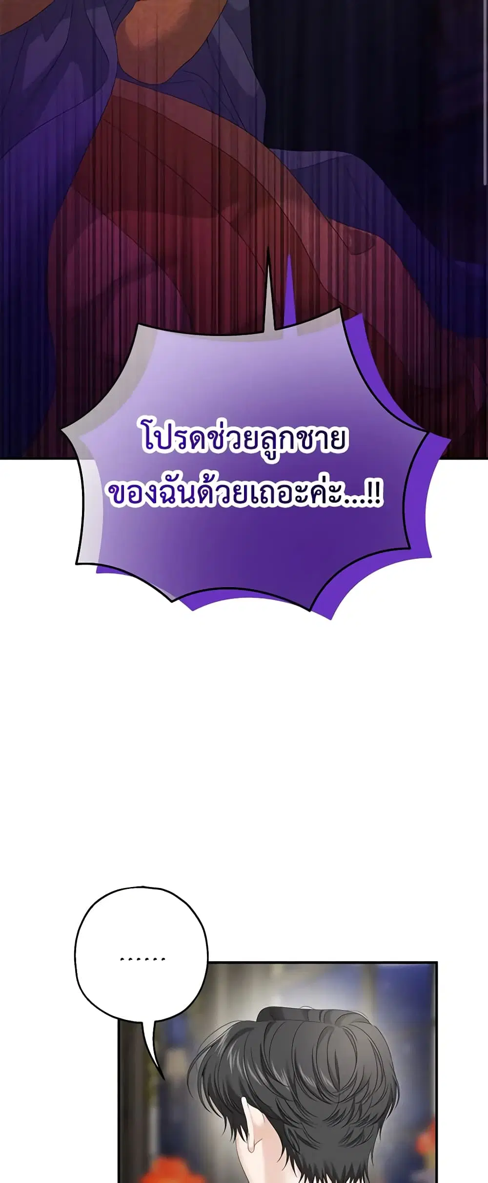 Made Into the Main Character ตอนที่ 34 หน้า 3