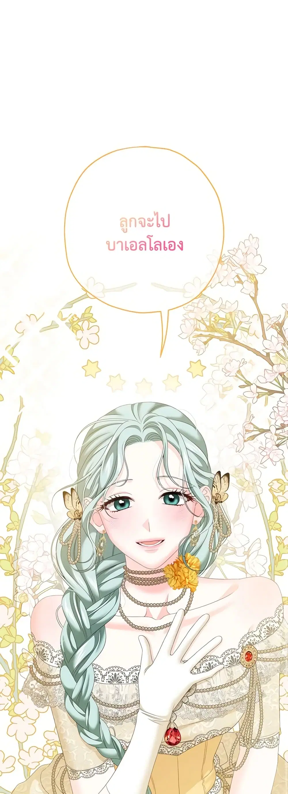 Made Into the Main Character ตอนที่ 35 หน้า 2
