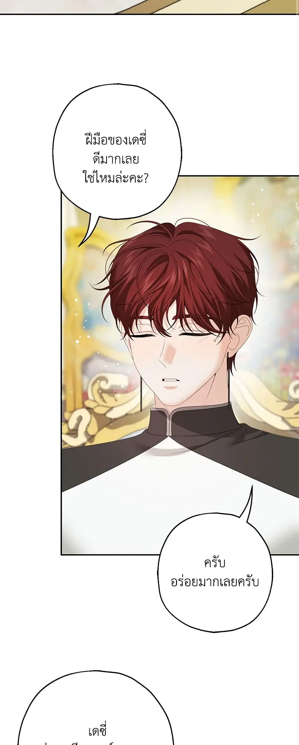 Made Into the Main Character ตอนที่ 36 หน้า 3