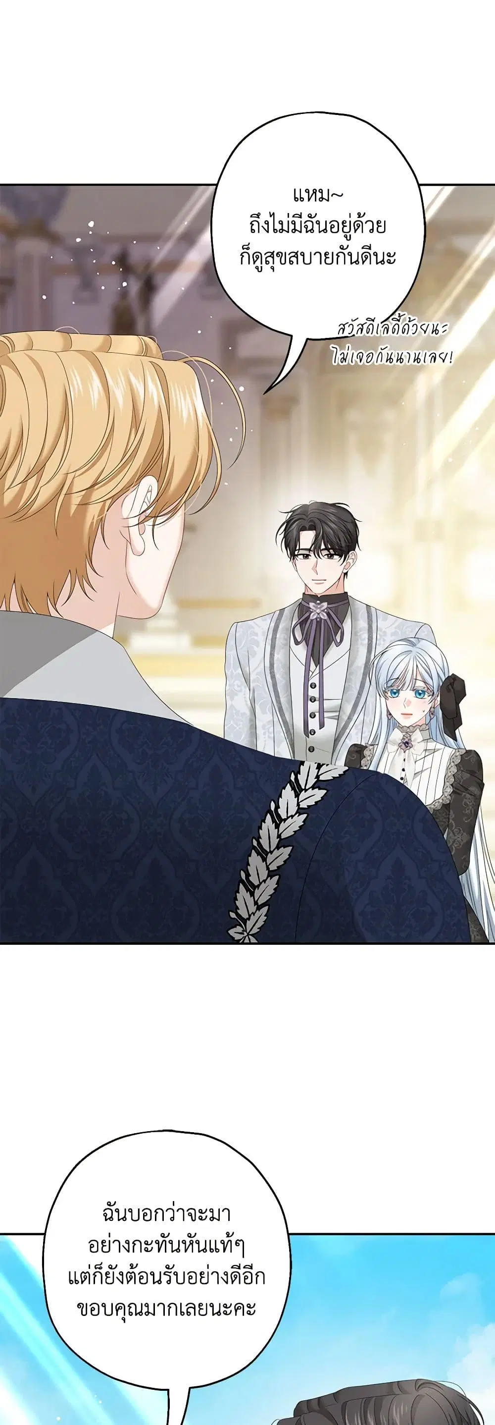 Made Into the Main Character ตอนที่ 37 หน้า 3