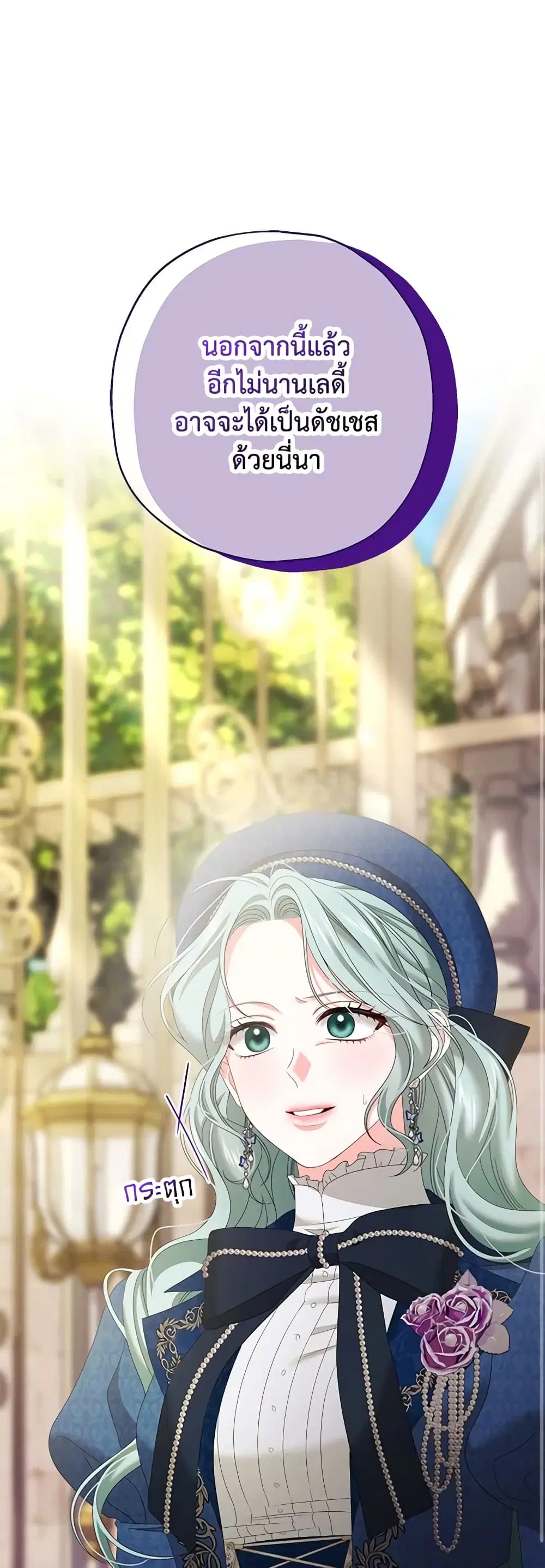 Made Into the Main Character ตอนที่ 38 หน้า 2