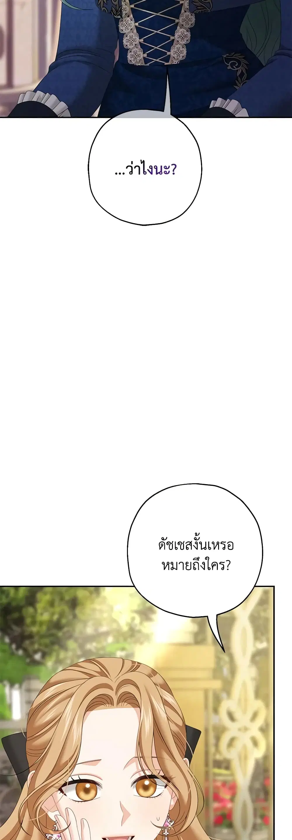 Made Into the Main Character ตอนที่ 38 หน้า 3