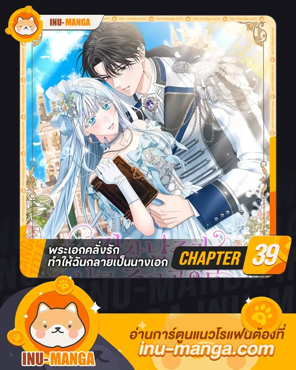 Made Into the Main Character ตอนที่ 39 หน้า 1