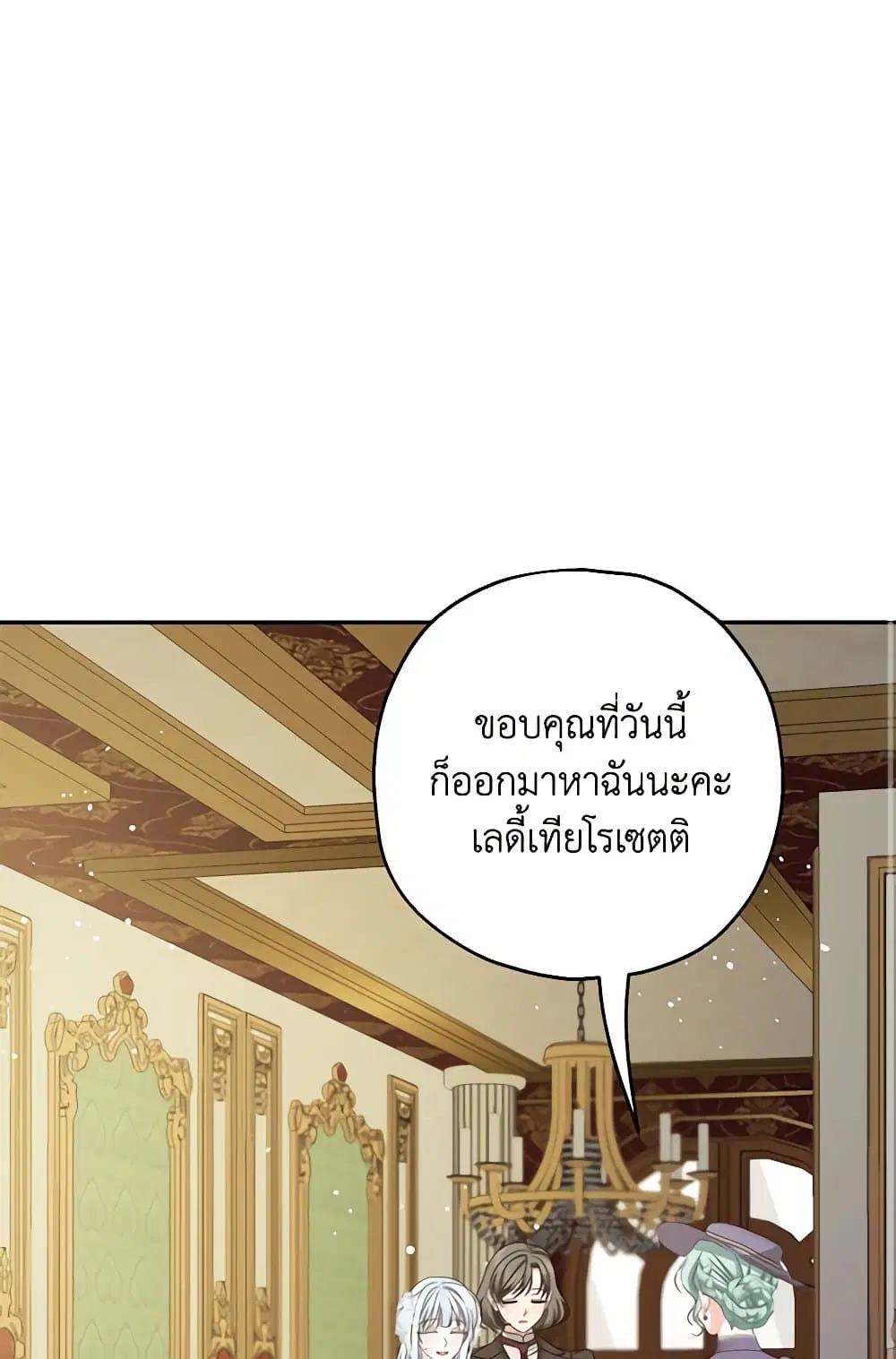 Made Into the Main Character ตอนที่ 39 หน้า 2