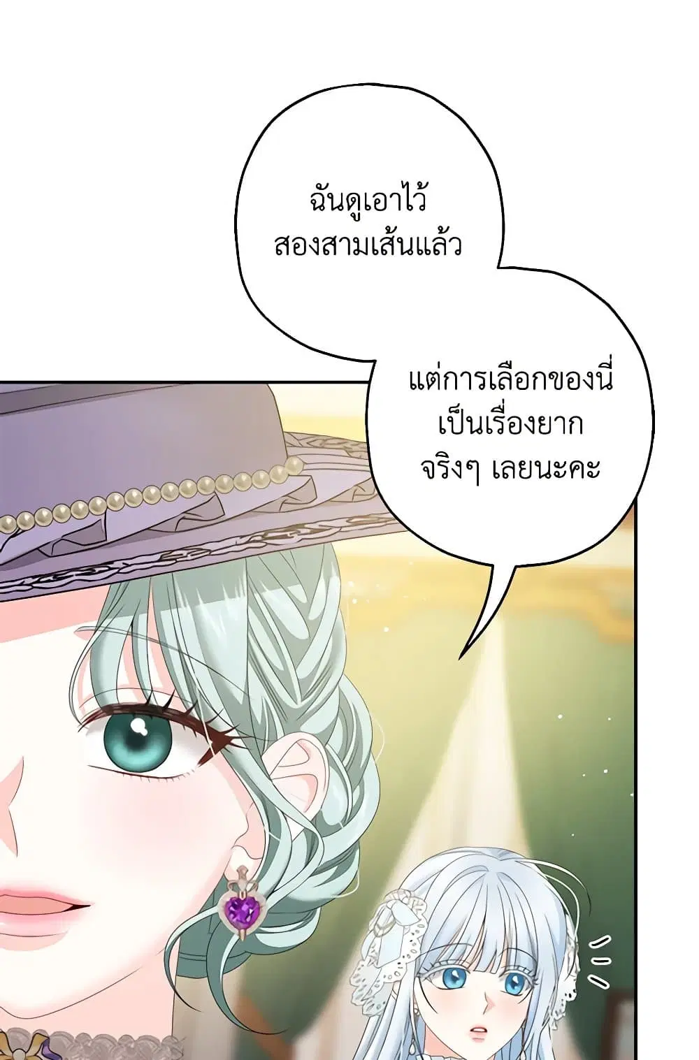 Made Into the Main Character ตอนที่ 39 หน้า 3