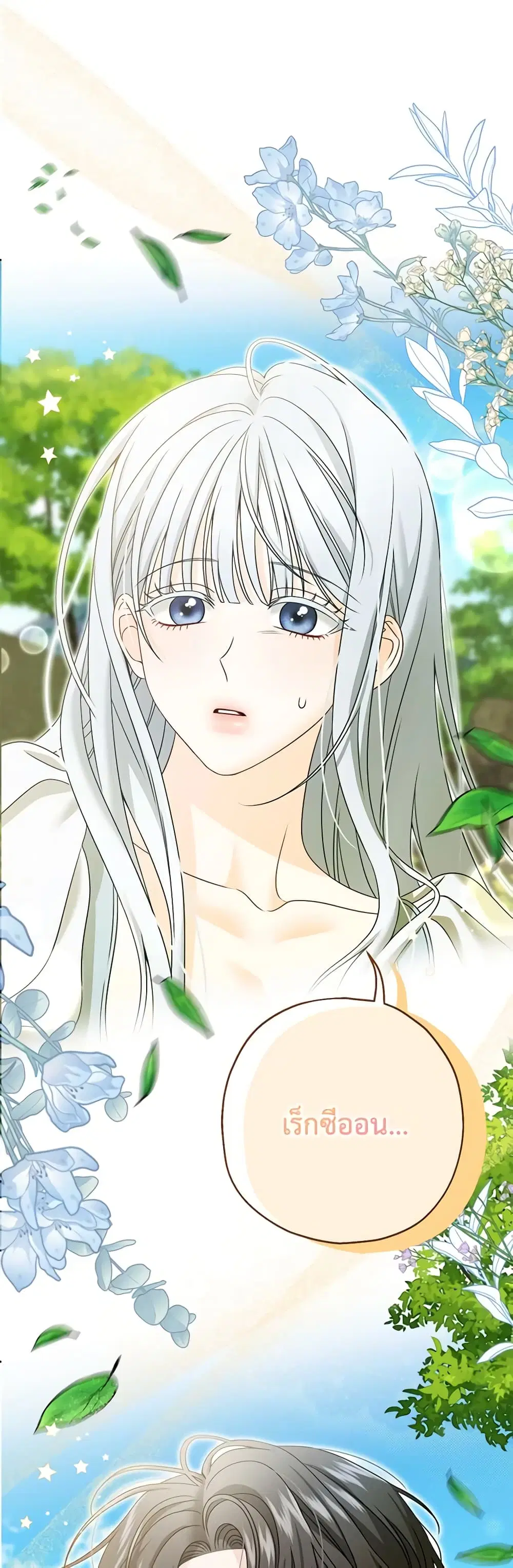 Made Into the Main Character ตอนที่ 4 หน้า 2