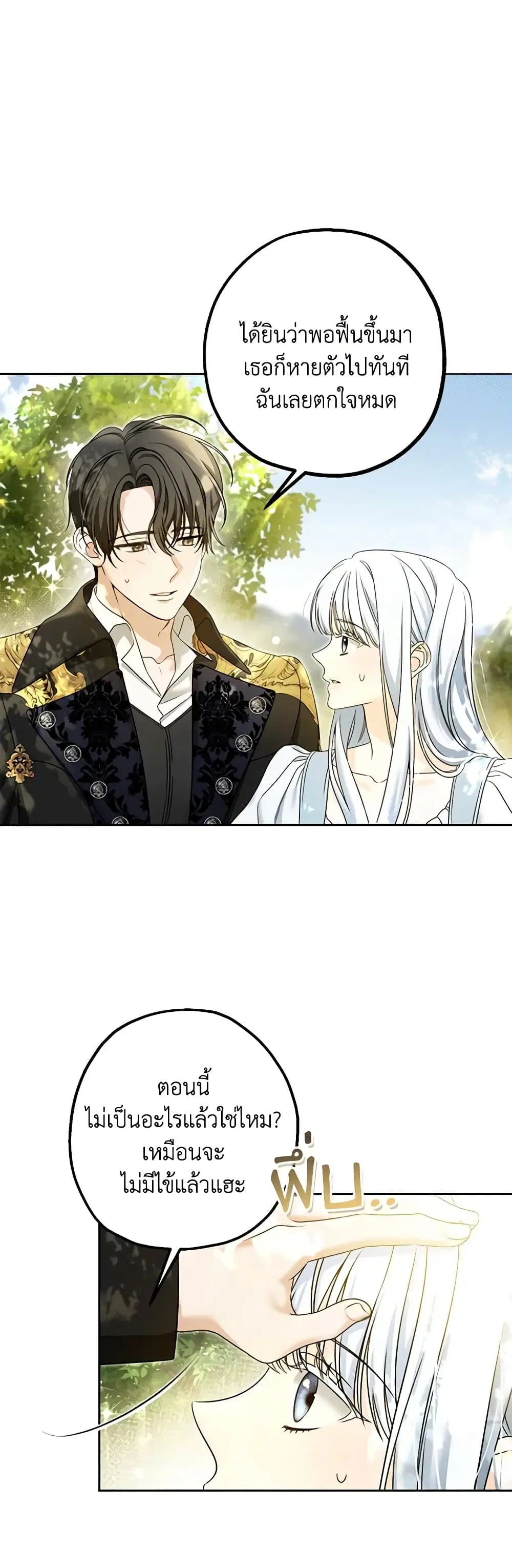 Made Into the Main Character ตอนที่ 4 หน้า 3