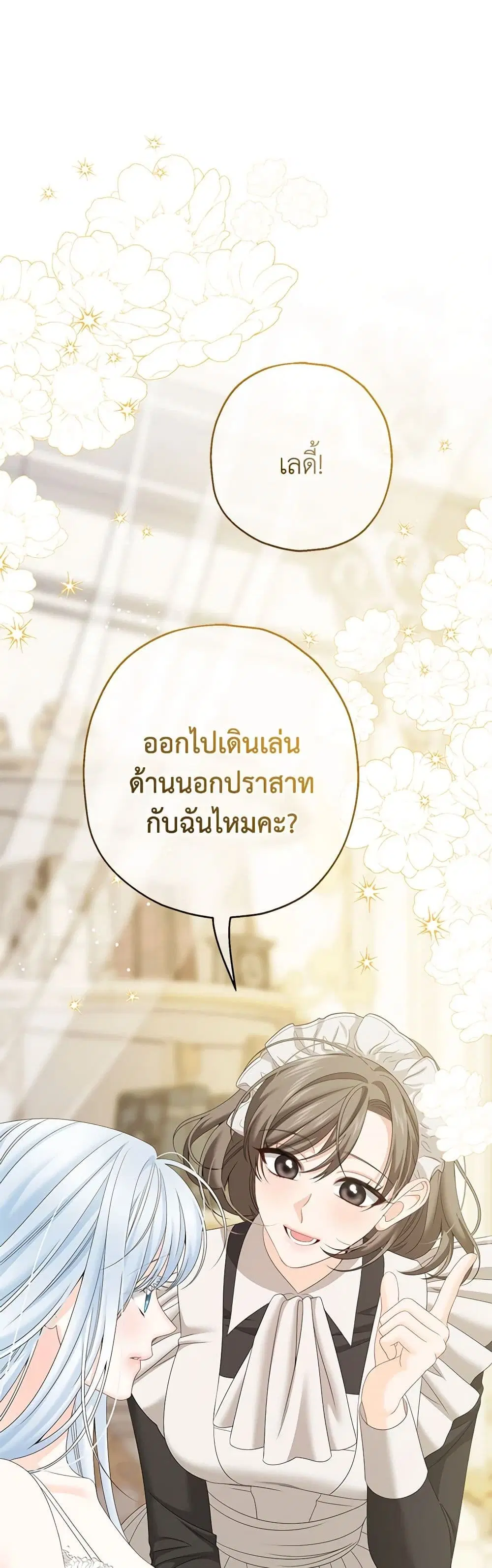 Made Into the Main Character ตอนที่ 41 หน้า 2
