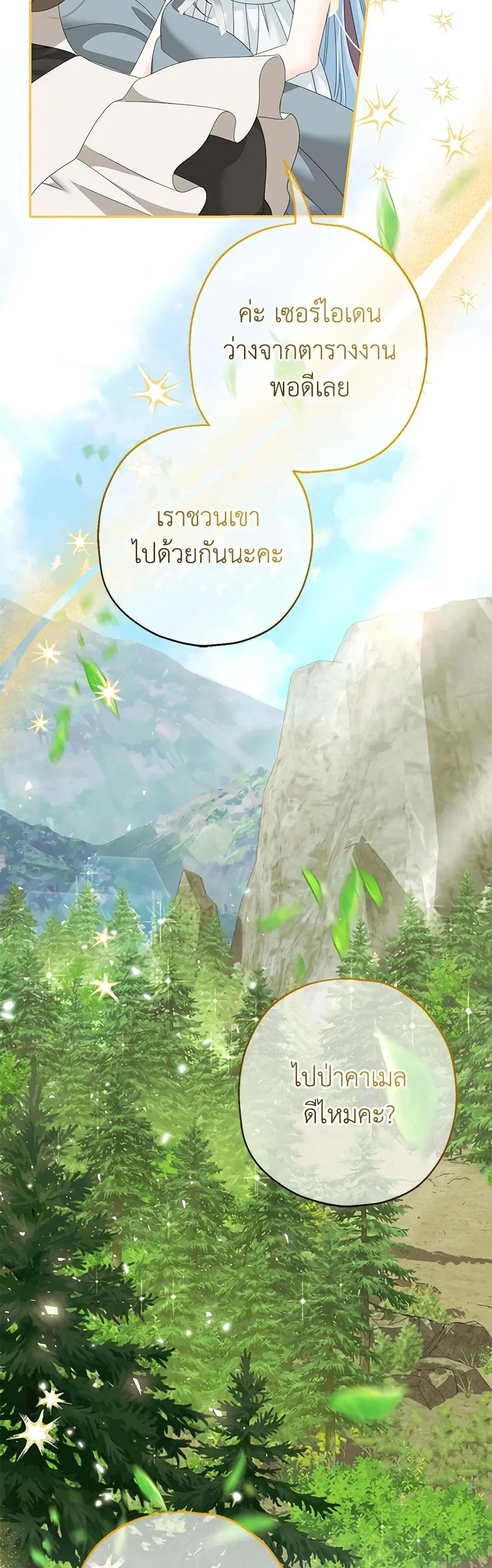 Made Into the Main Character ตอนที่ 41 หน้า 3