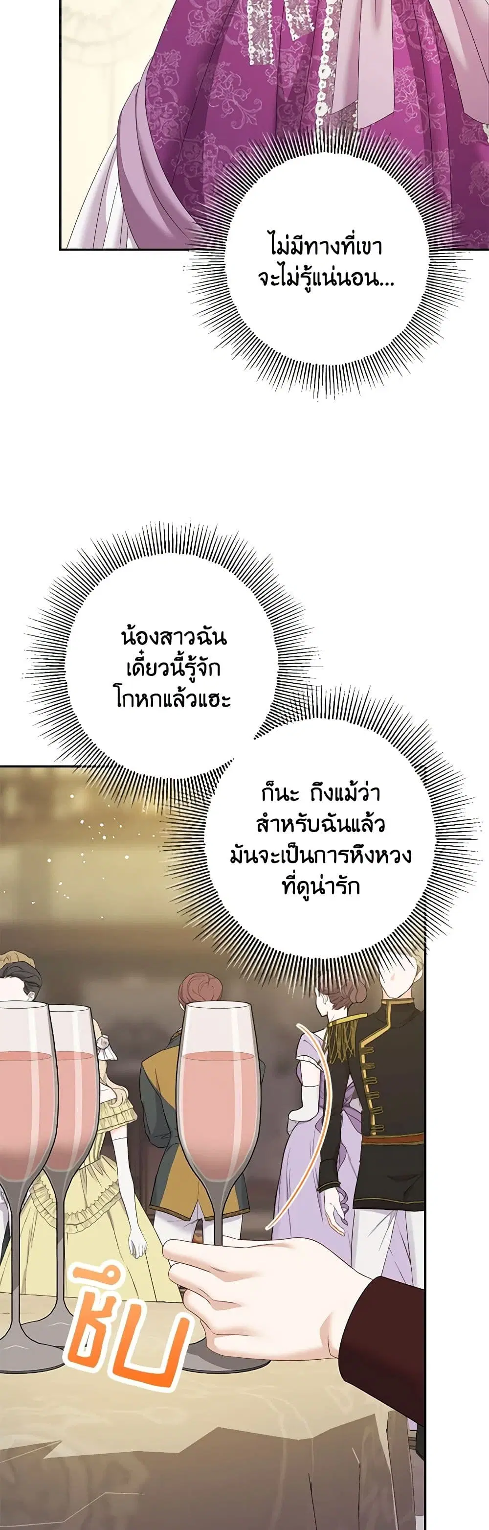 Made Into the Main Character ตอนที่ 42 หน้า 3