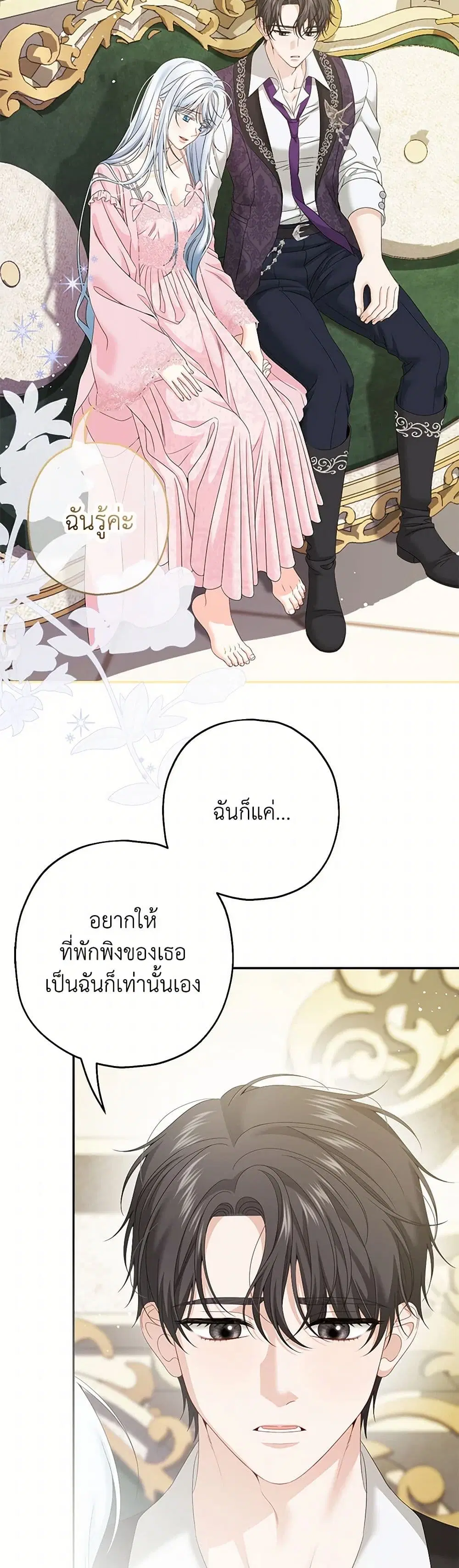 Made Into the Main Character ตอนที่ 44 หน้า 1