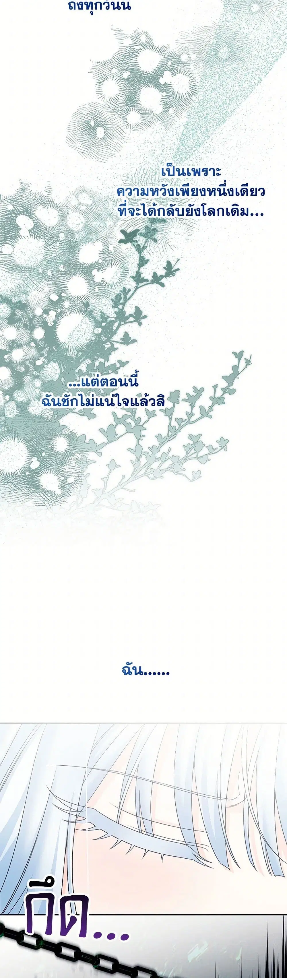 Made Into the Main Character ตอนที่ 44 หน้า 2