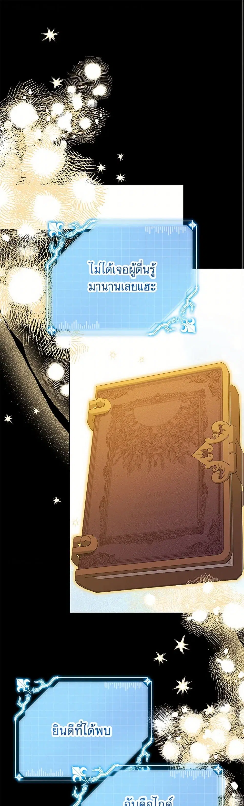 Made Into the Main Character ตอนที่ 45 หน้า 2