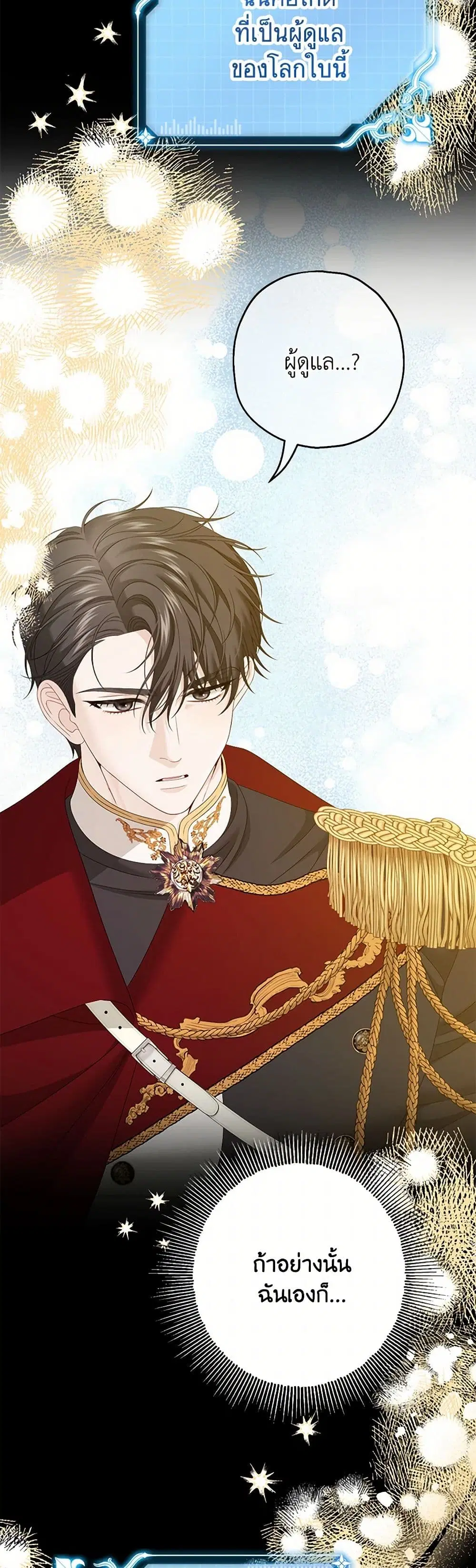 Made Into the Main Character ตอนที่ 45 หน้า 3
