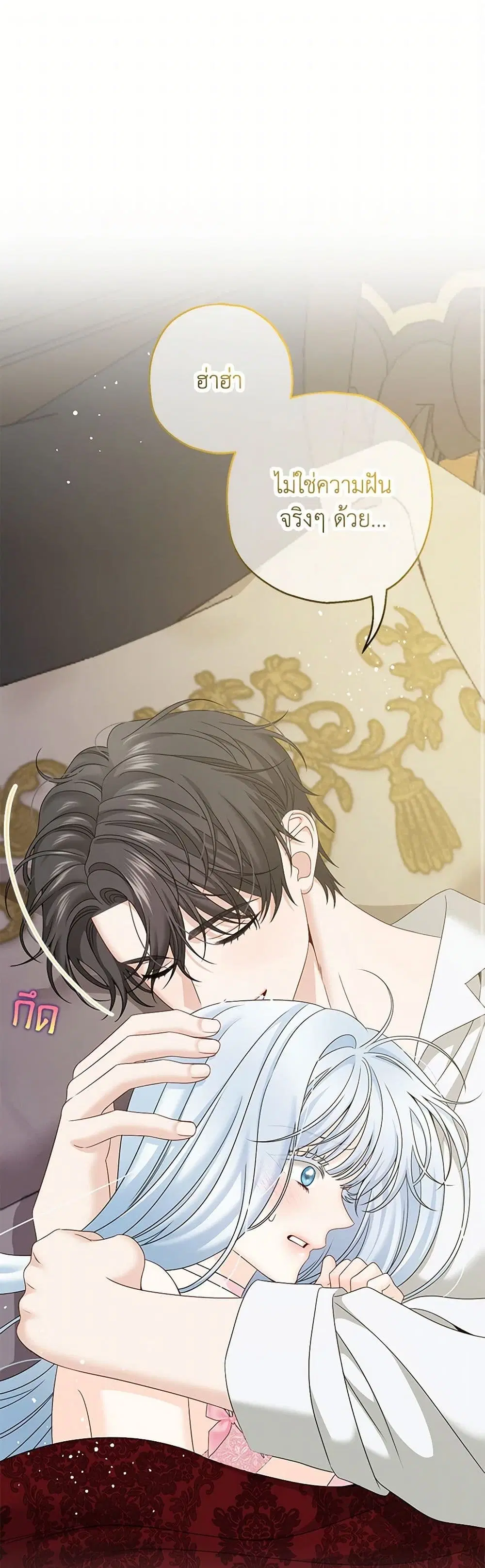 Made Into the Main Character ตอนที่ 46 หน้า 2