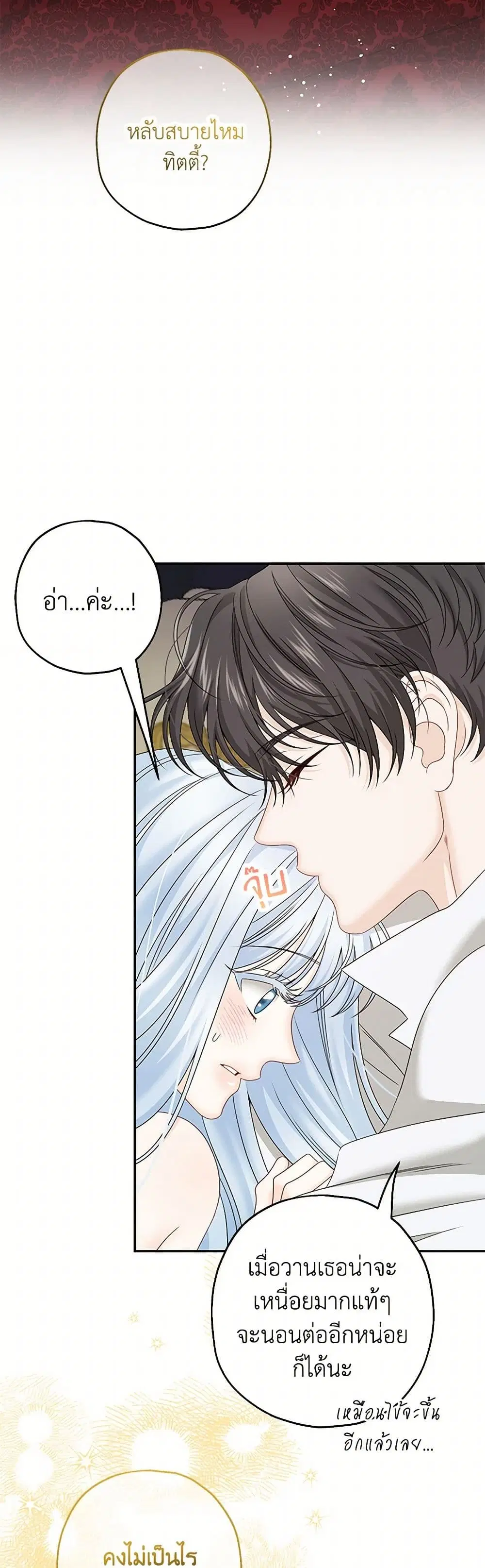 Made Into the Main Character ตอนที่ 46 หน้า 3