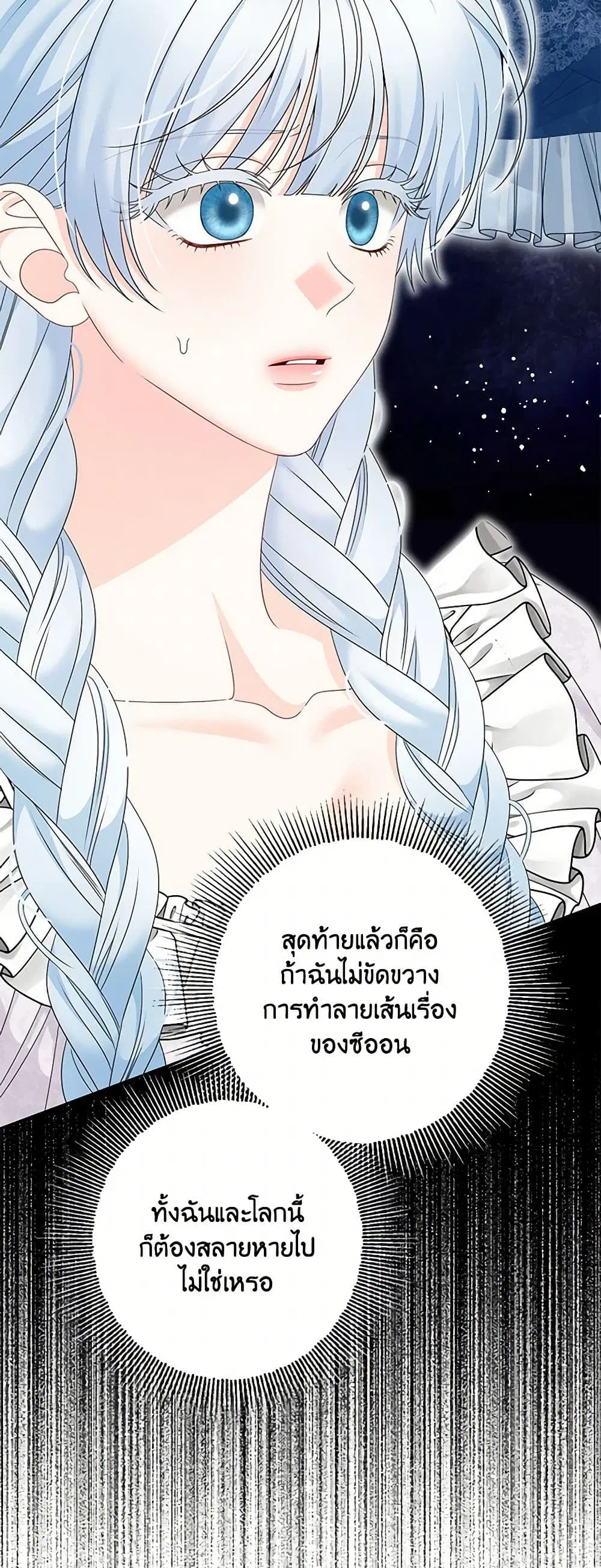 Made Into the Main Character ตอนที่ 47 หน้า 2