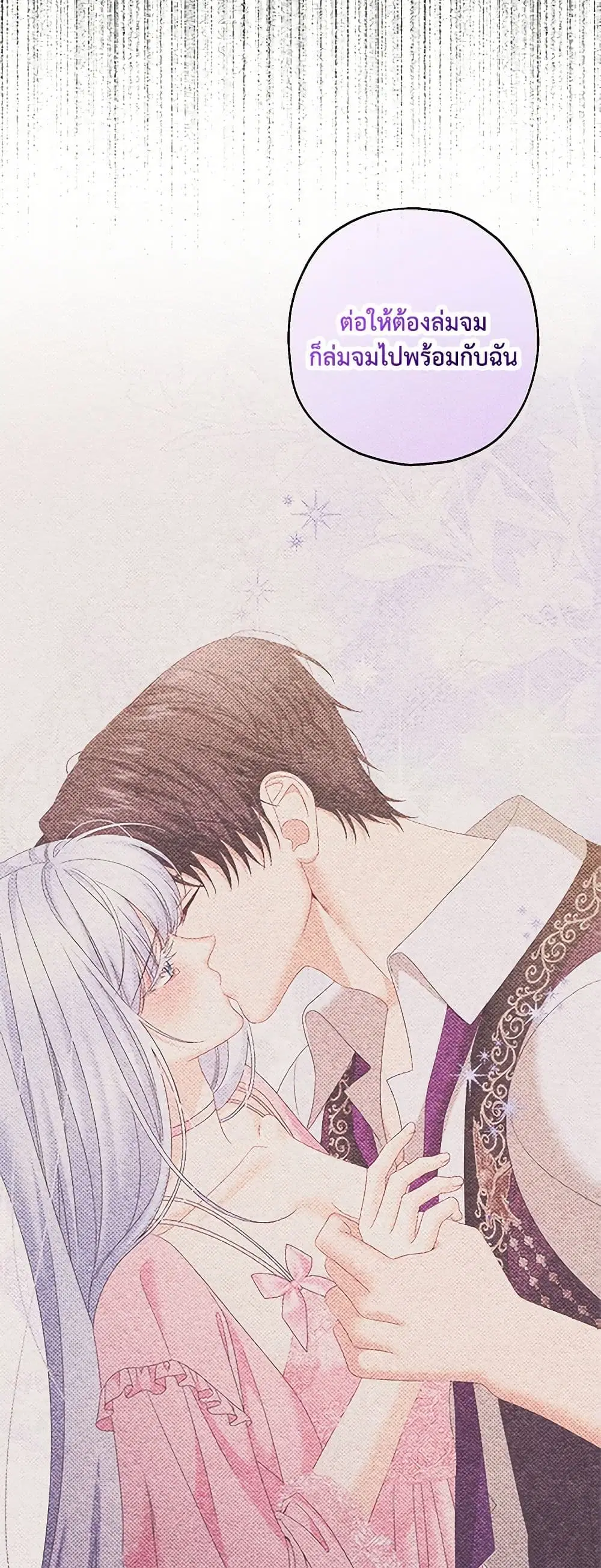 Made Into the Main Character ตอนที่ 47 หน้า 3