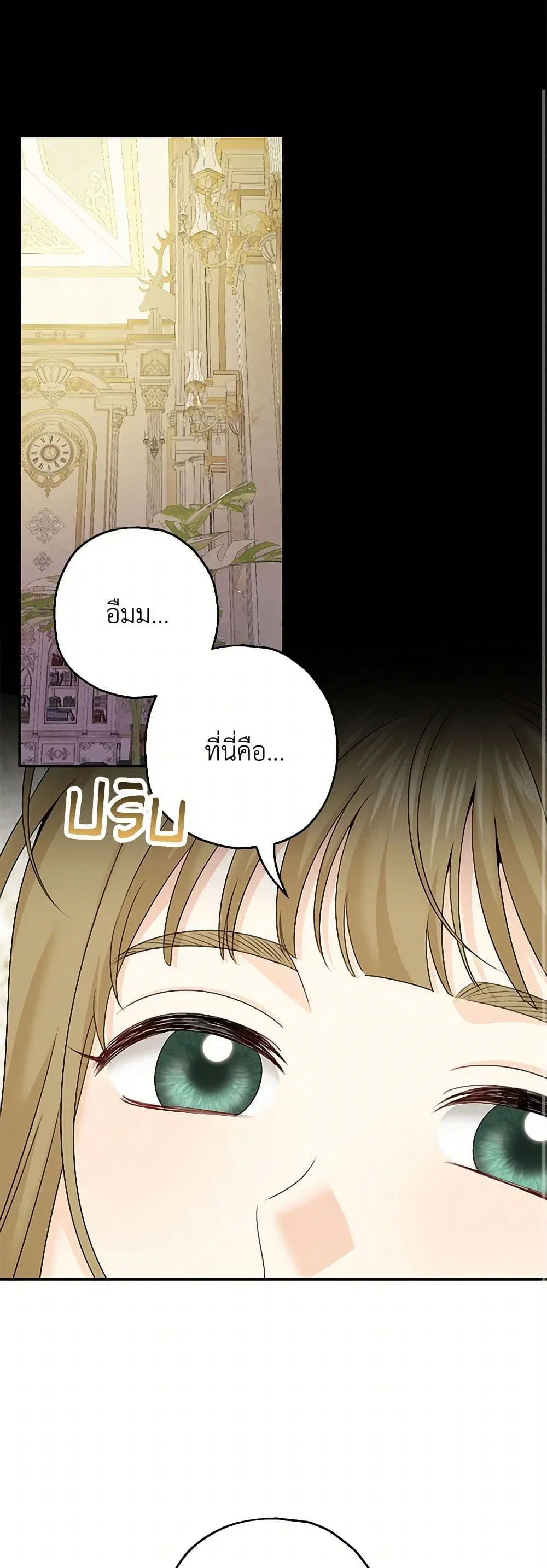 Made Into the Main Character ตอนที่ 48 หน้า 1