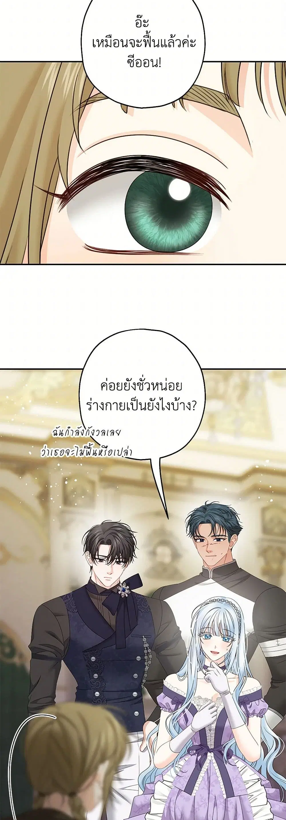 Made Into the Main Character ตอนที่ 48 หน้า 2