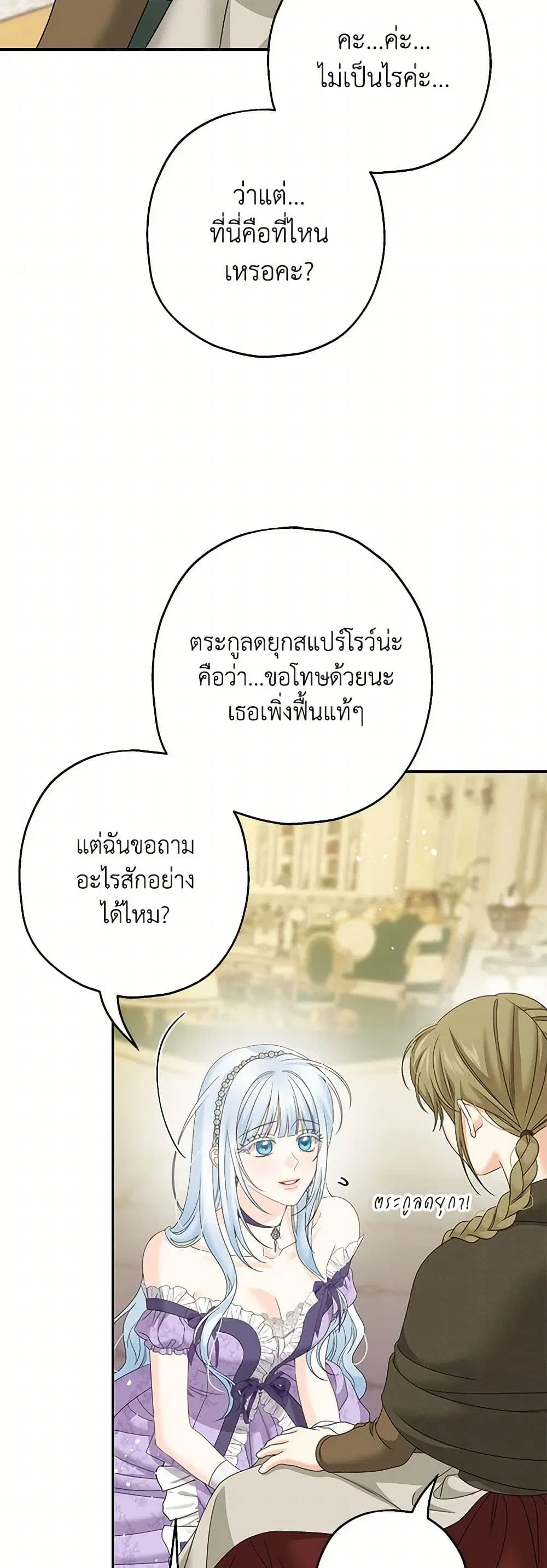 Made Into the Main Character ตอนที่ 48 หน้า 3