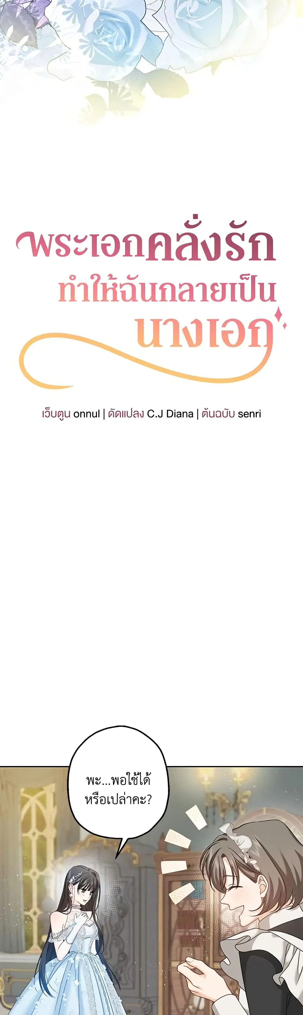 Made Into the Main Character ตอนที่ 5 หน้า 2