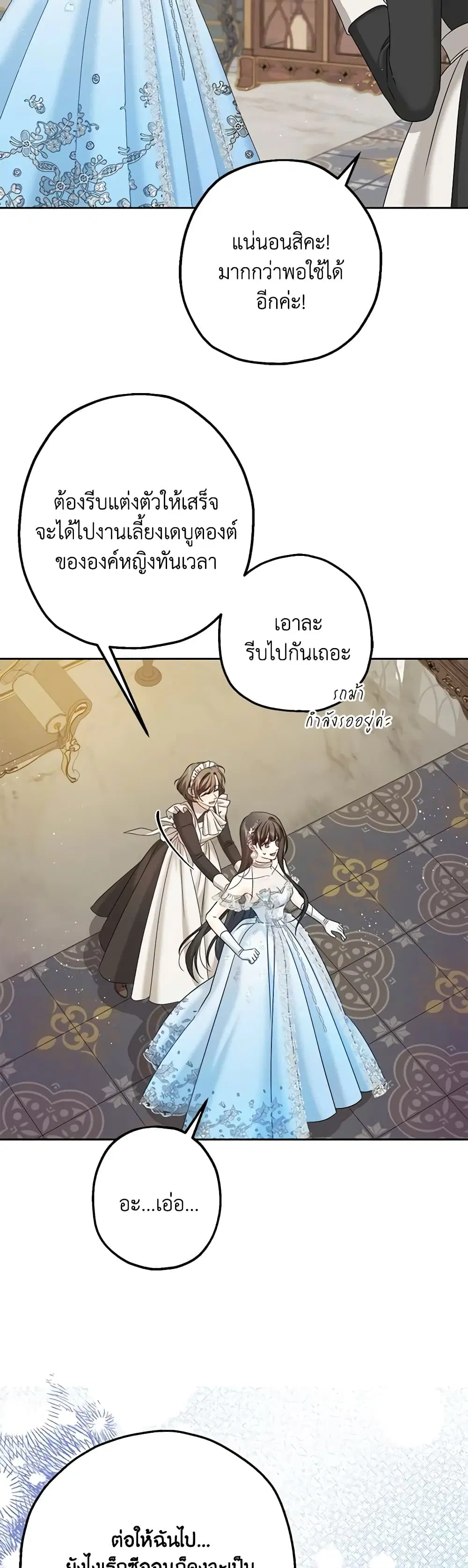 Made Into the Main Character ตอนที่ 5 หน้า 3