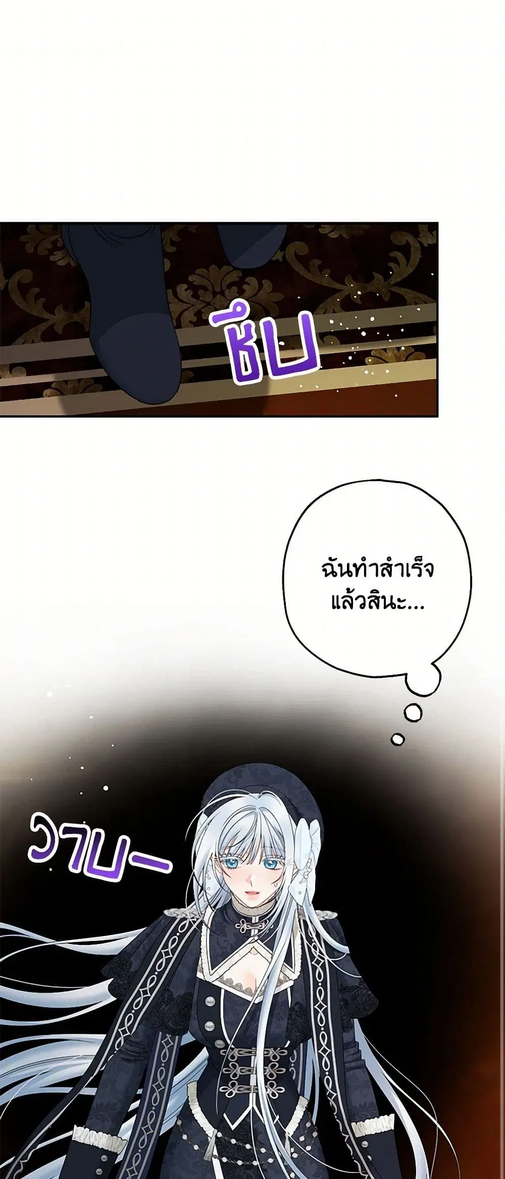 Made Into the Main Character ตอนที่ 52 หน้า 2