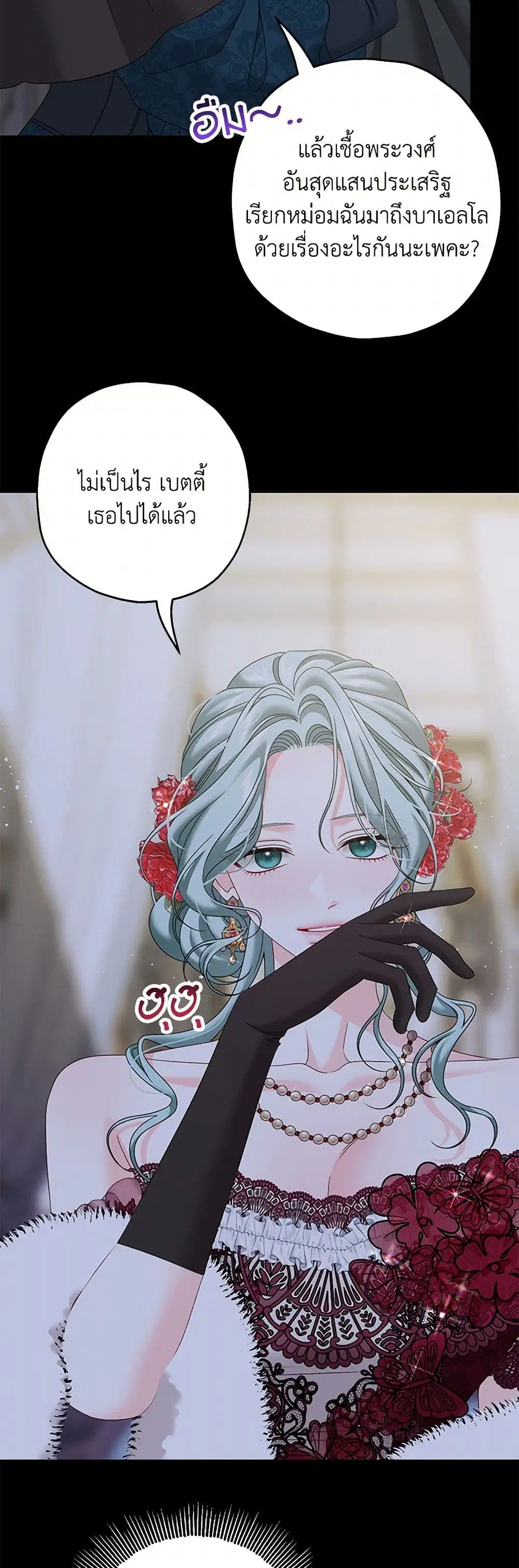 Made Into the Main Character ตอนที่ 54 หน้า 3