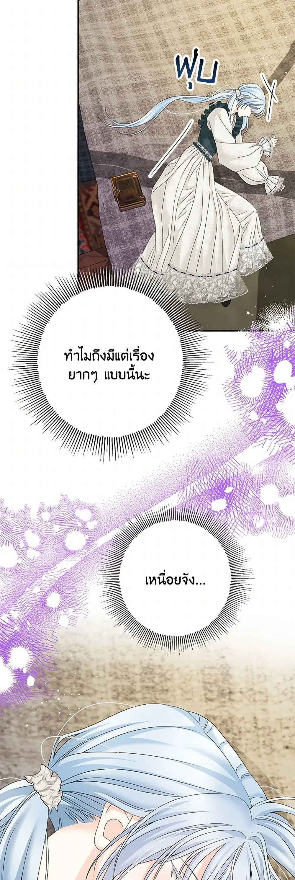 Made Into the Main Character ตอนที่ 55 หน้า 2