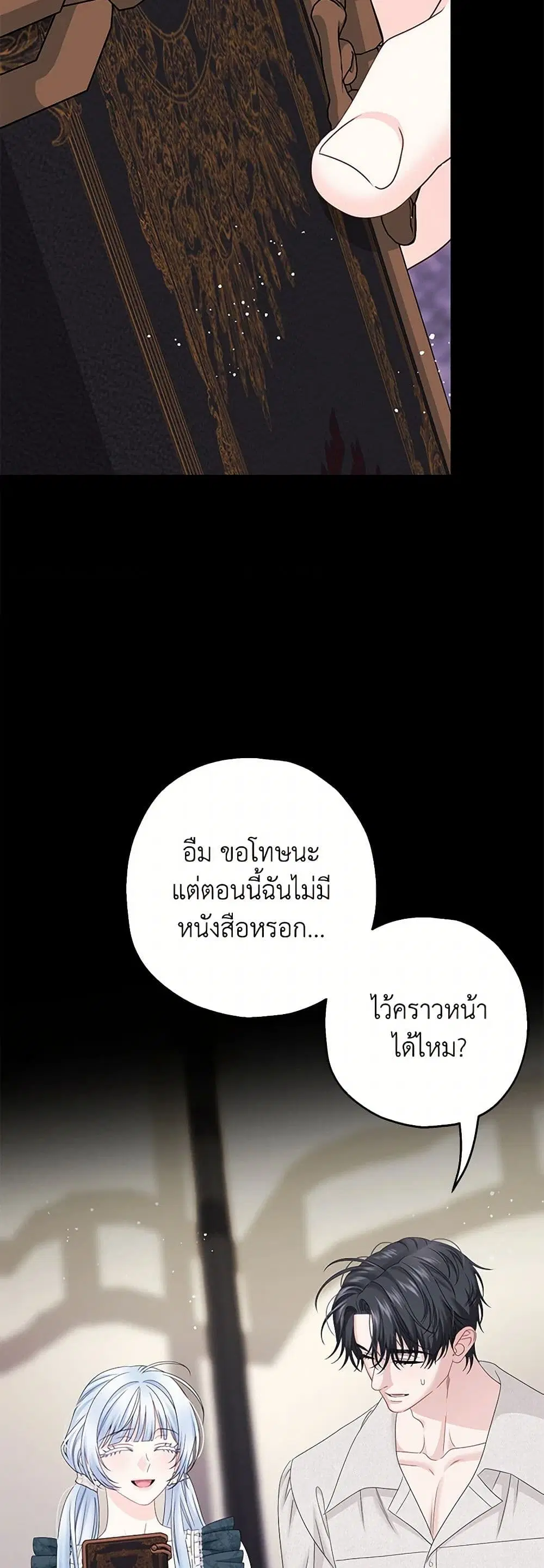 Made Into the Main Character ตอนที่ 56 หน้า 2