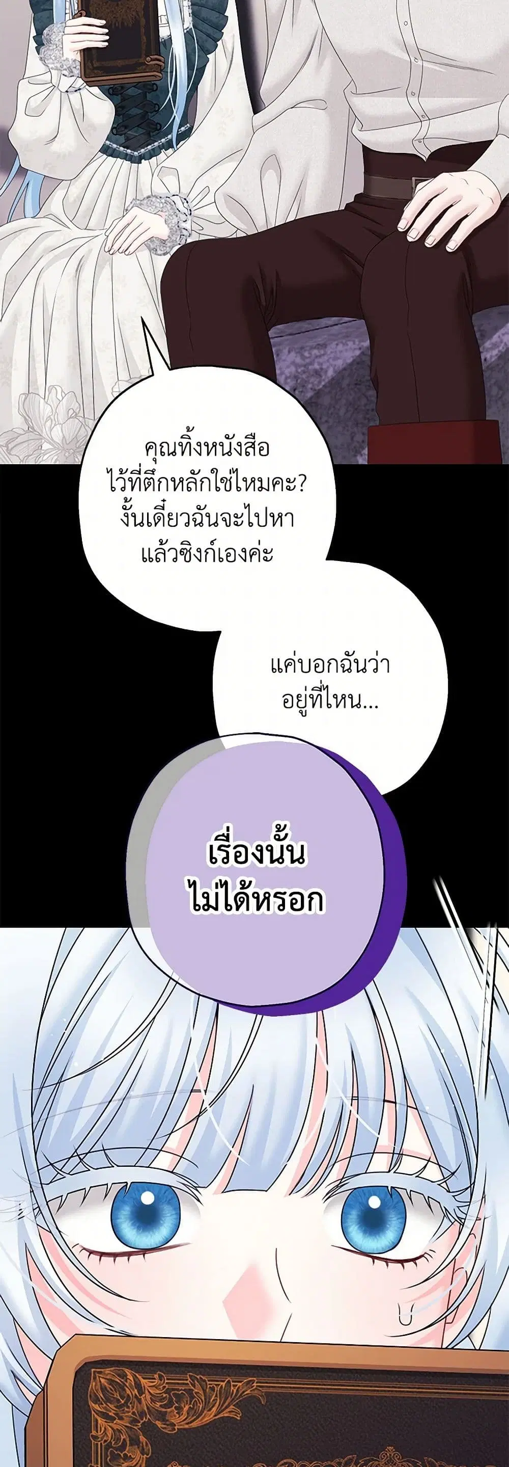 Made Into the Main Character ตอนที่ 56 หน้า 3
