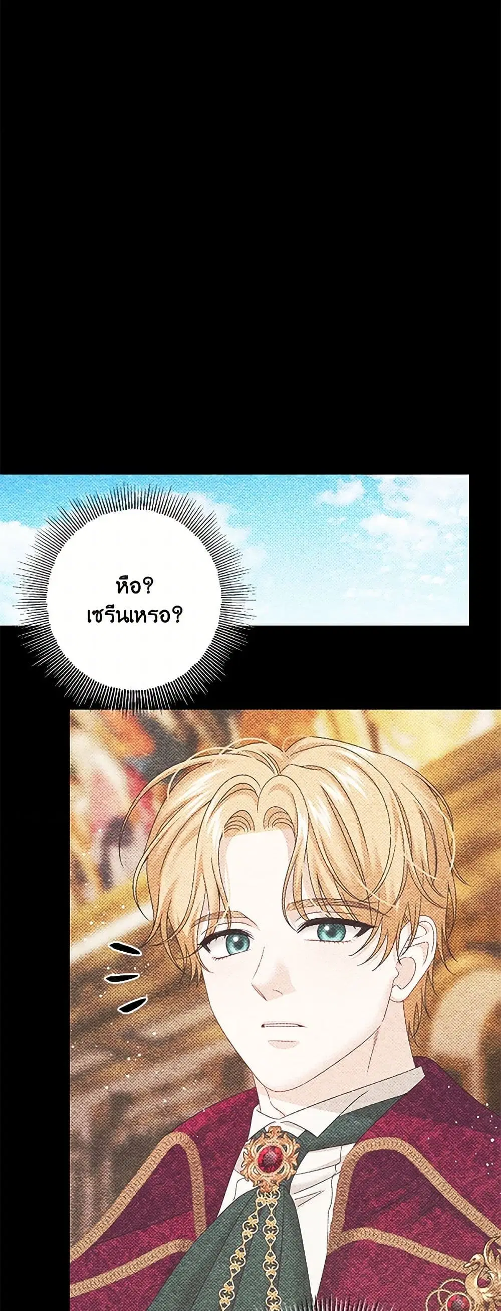 Made Into the Main Character ตอนที่ 57 หน้า 3