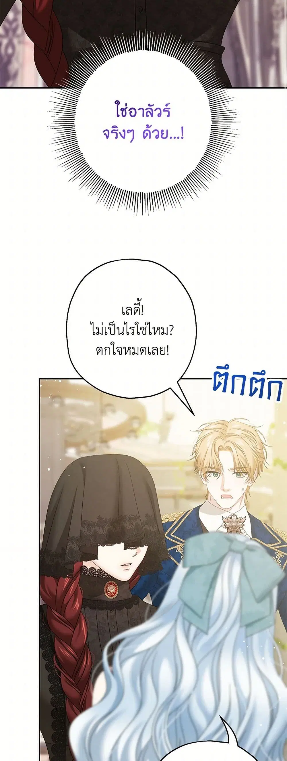 Made Into the Main Character ตอนที่ 58 หน้า 3
