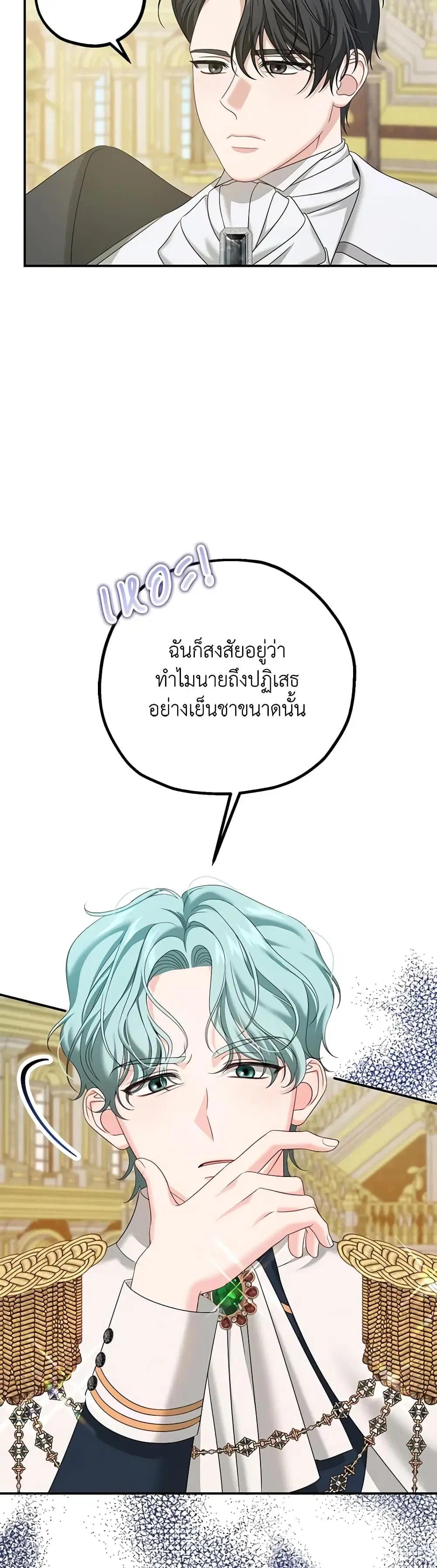 Made Into the Main Character ตอนที่ 6 หน้า 3