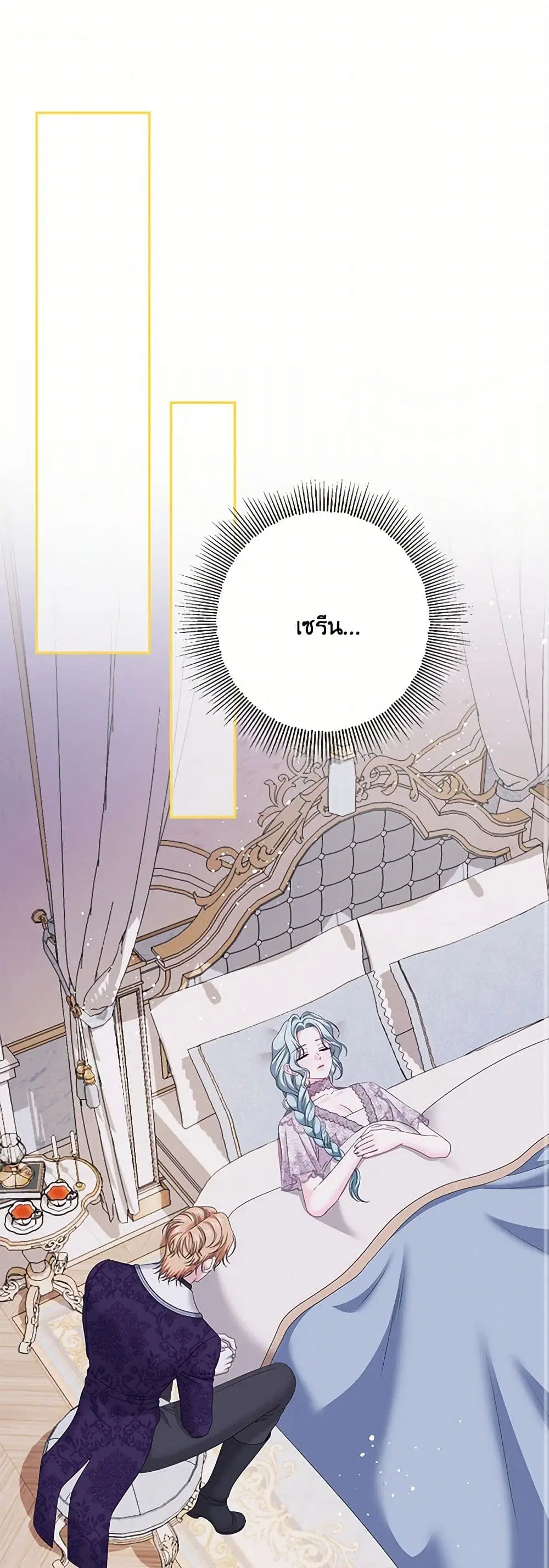 Made Into the Main Character ตอนที่ 61 หน้า 2