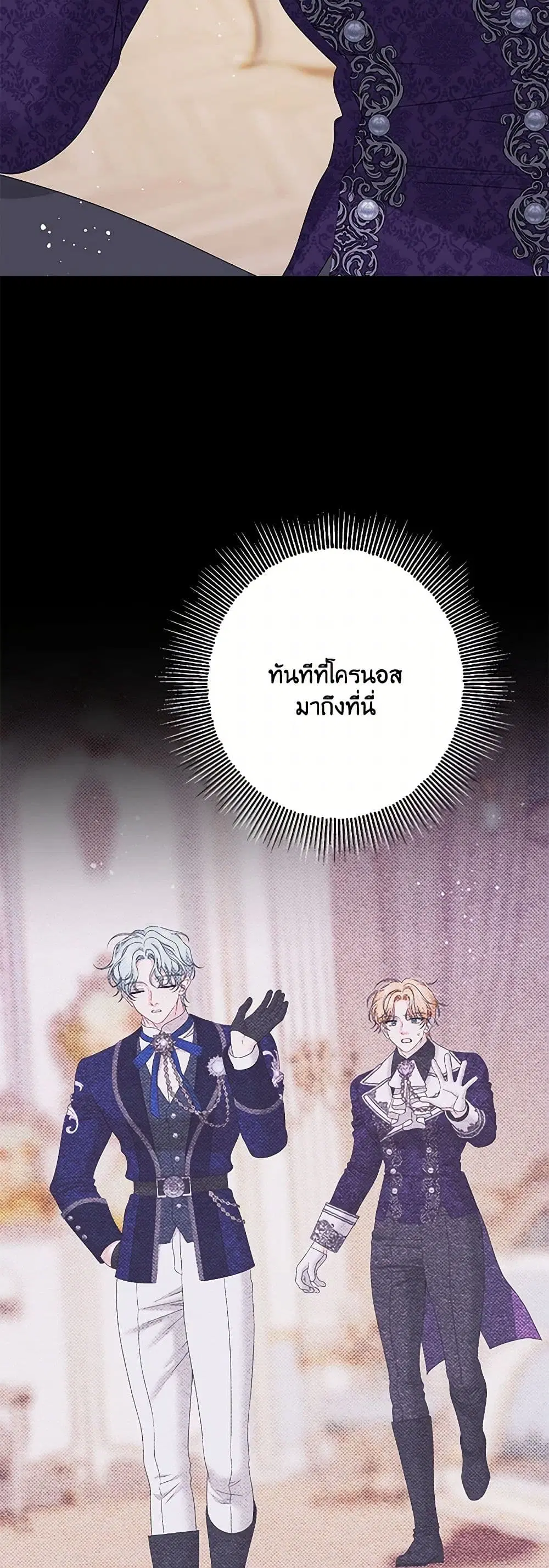 Made Into the Main Character ตอนที่ 61 หน้า 3