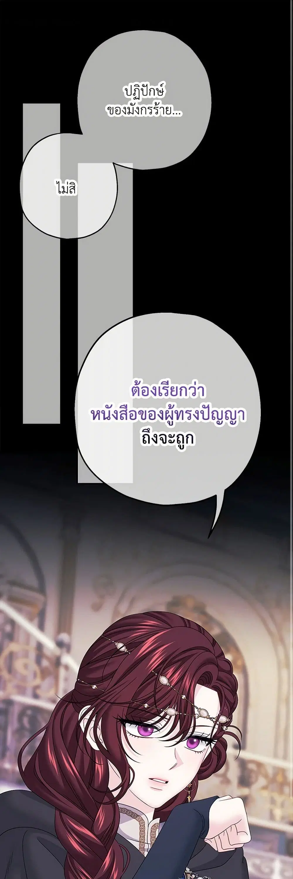 Made Into the Main Character ตอนที่ 64 หน้า 2