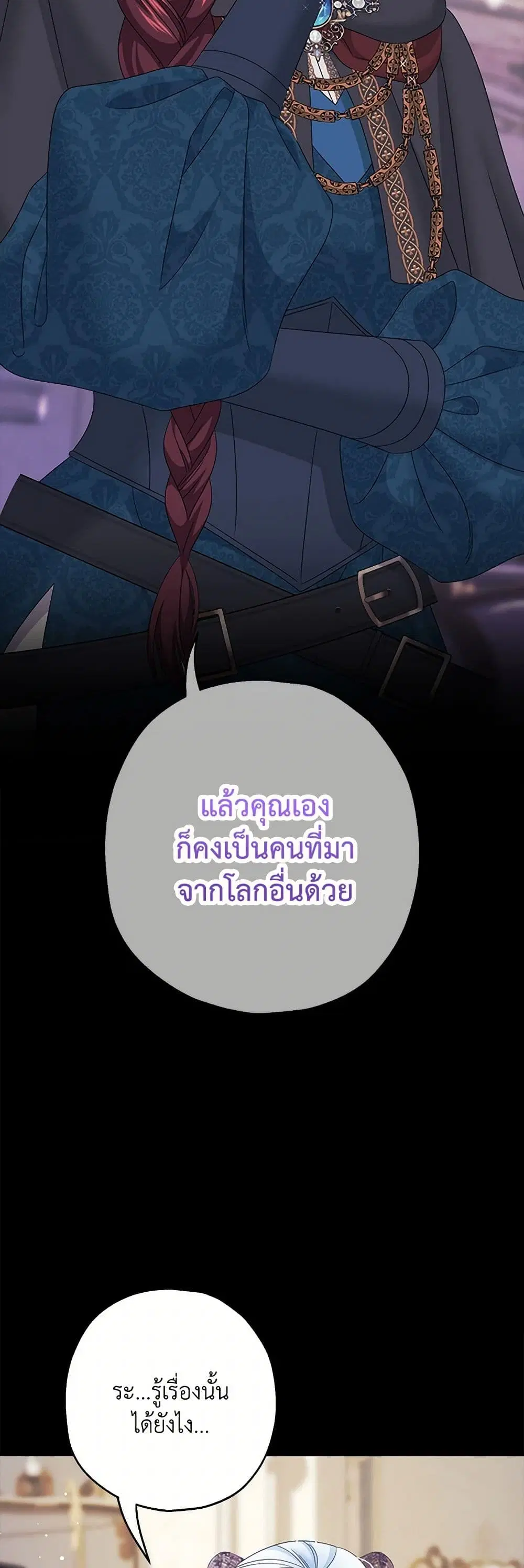 Made Into the Main Character ตอนที่ 64 หน้า 3