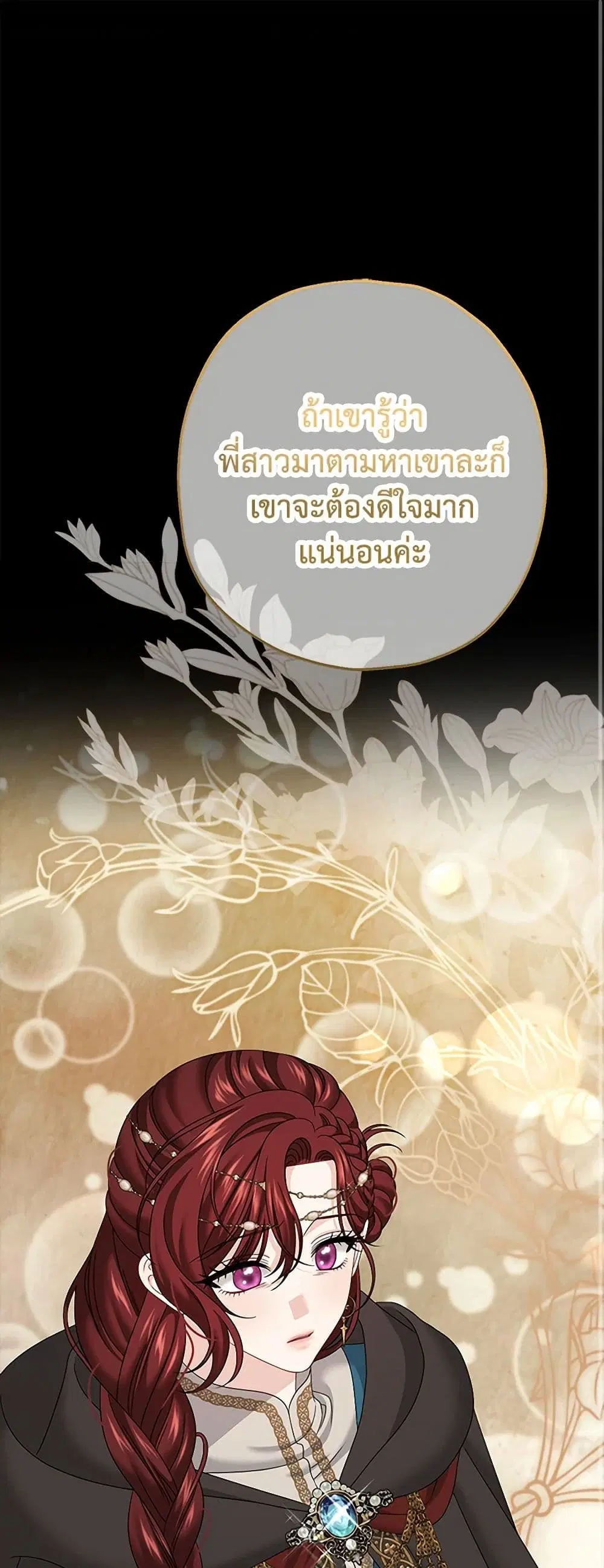 Made Into the Main Character ตอนที่ 65 หน้า 1