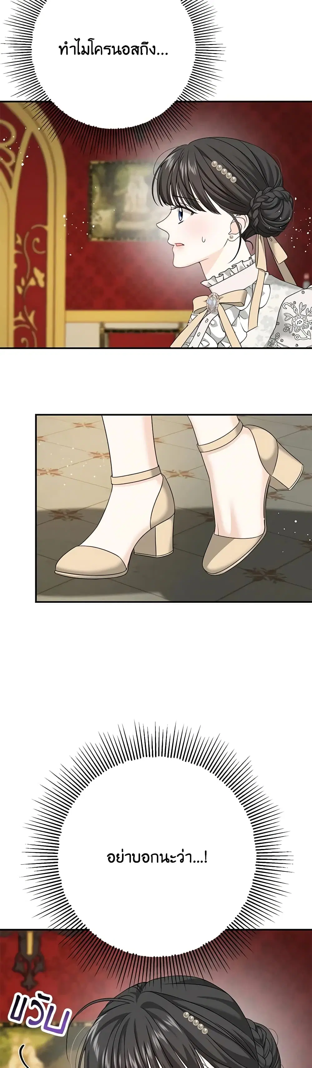 Made Into the Main Character ตอนที่ 7 หน้า 3
