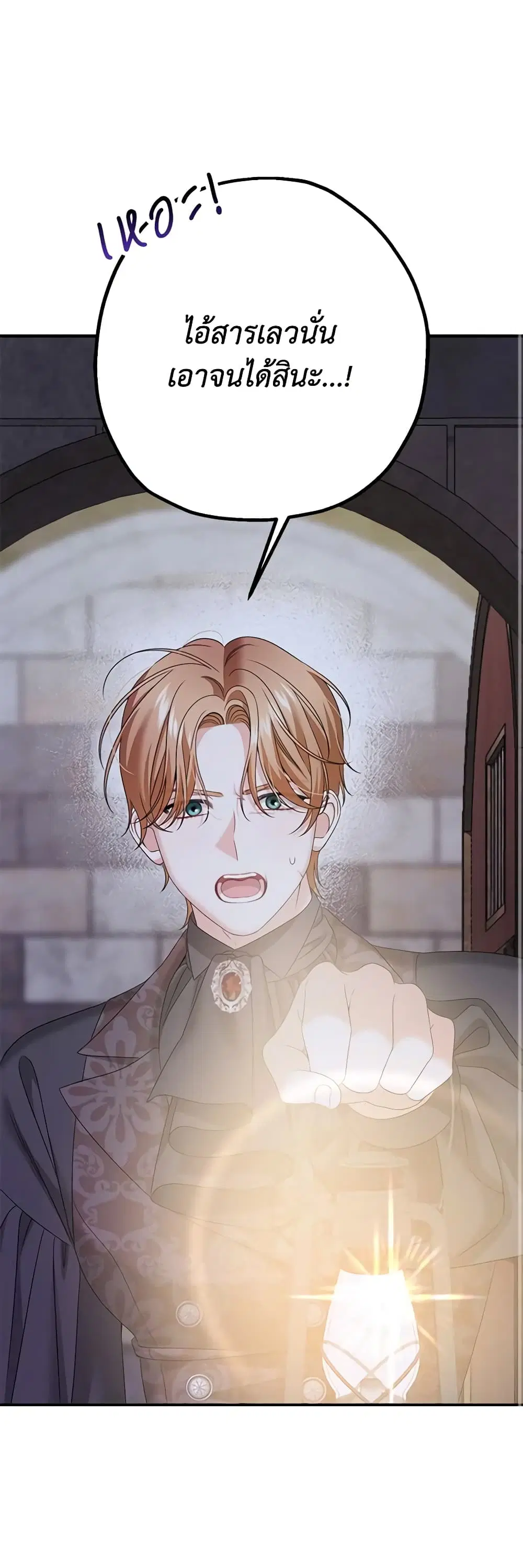 Made Into the Main Character ตอนที่ 8 หน้า 2