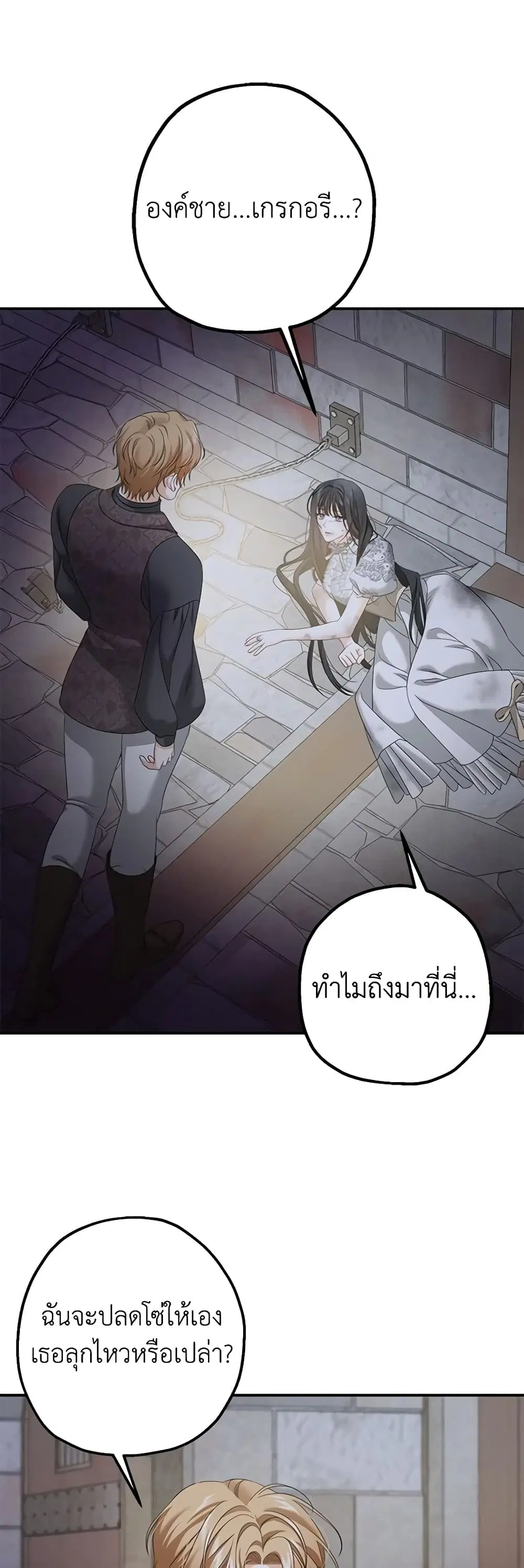 Made Into the Main Character ตอนที่ 8 หน้า 3