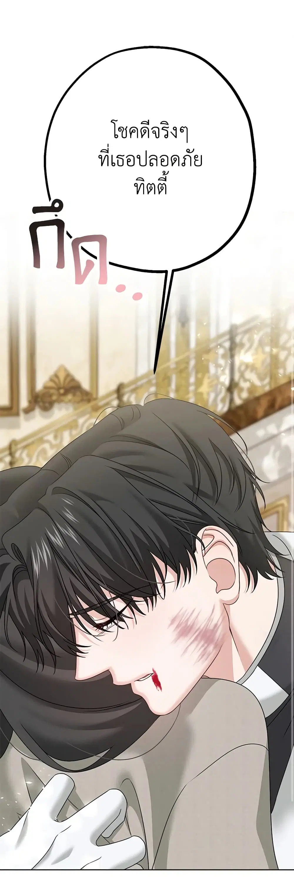 Made Into the Main Character ตอนที่ 9 หน้า 1