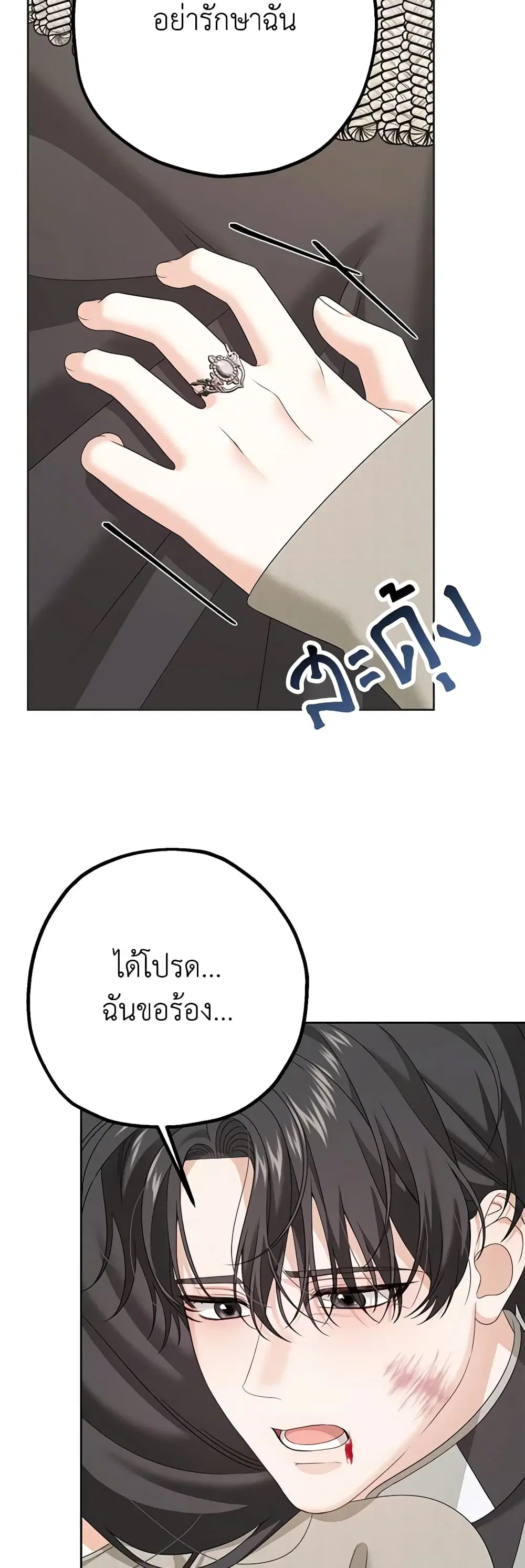 Made Into the Main Character ตอนที่ 9 หน้า 2