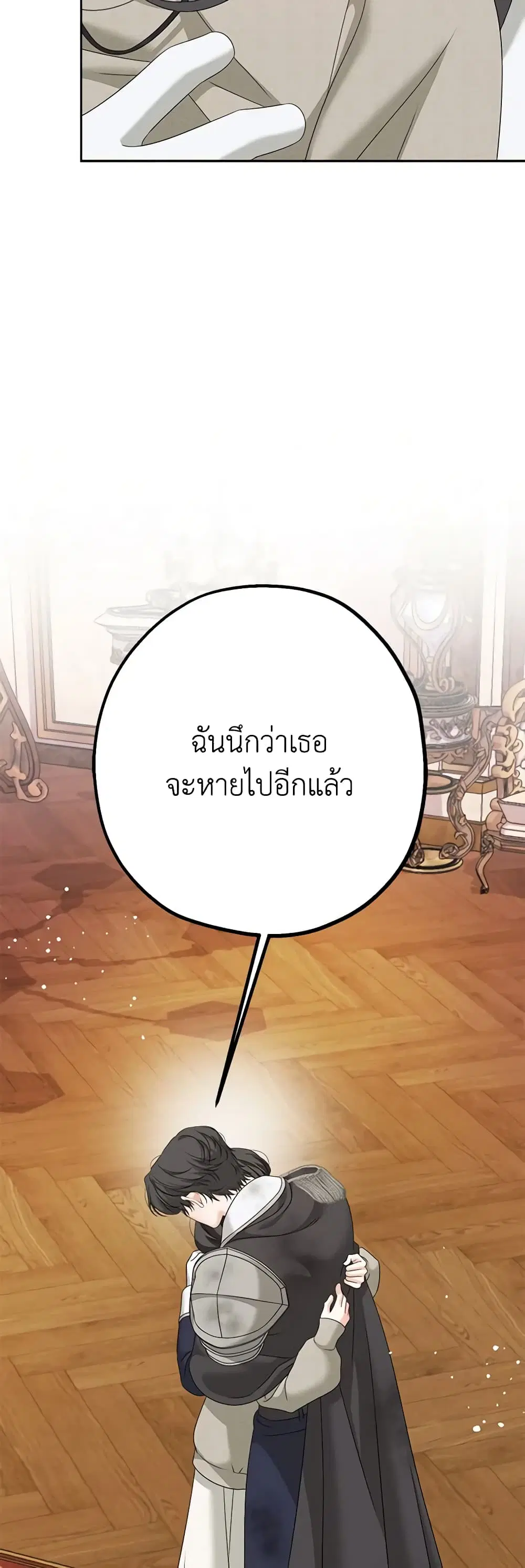 Made Into the Main Character ตอนที่ 9 หน้า 3