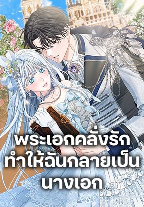 ปก Made Into the Main Character มังงะเกาหลี แปลไทย