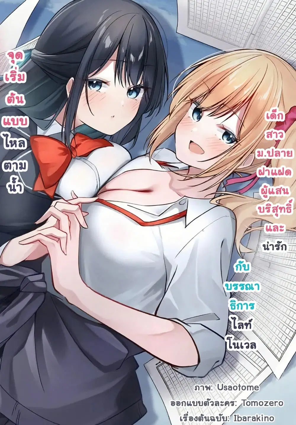 Madogiwa Henshuu to Baka ni Sareta Ore ga, Futago JK to Doukyo suru Koto ni Natta ตอนที่ 1 หน้า 2