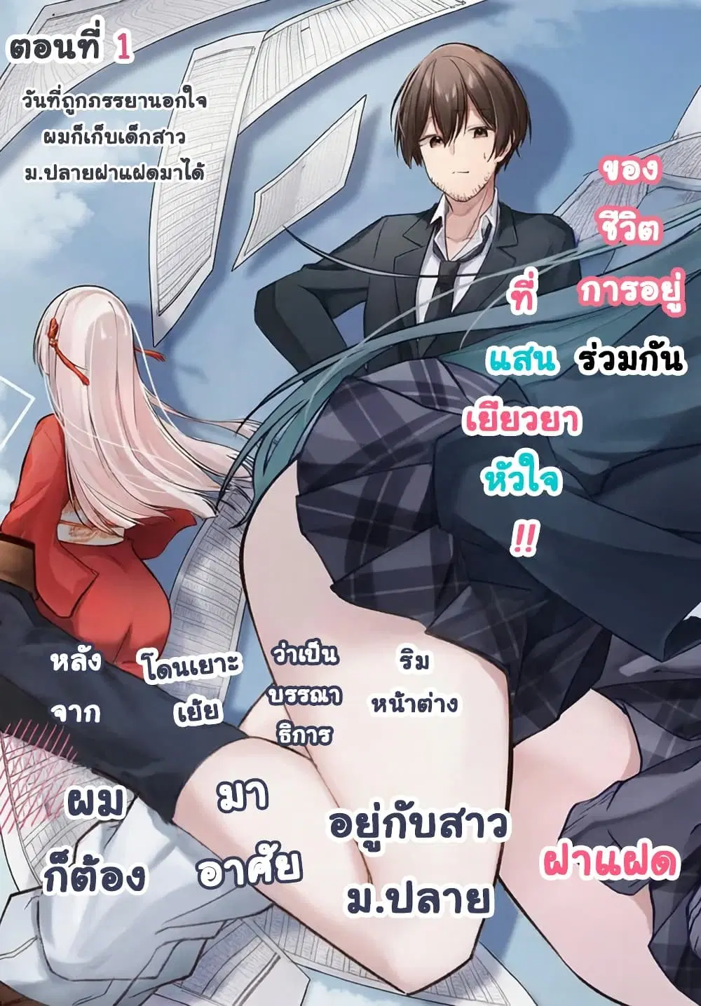 Madogiwa Henshuu to Baka ni Sareta Ore ga, Futago JK to Doukyo suru Koto ni Natta ตอนที่ 1 หน้า 3