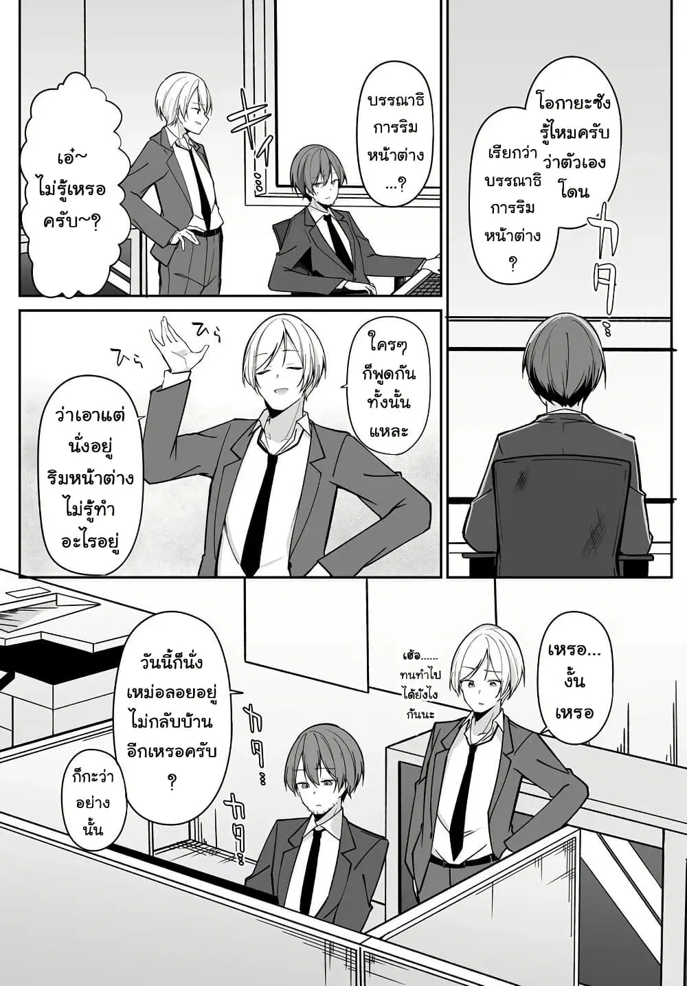 Madogiwa Henshuu to Baka ni Sareta Ore ga, Futago JK to Doukyo suru Koto ni Natta ตอนที่ 2.1 หน้า 1